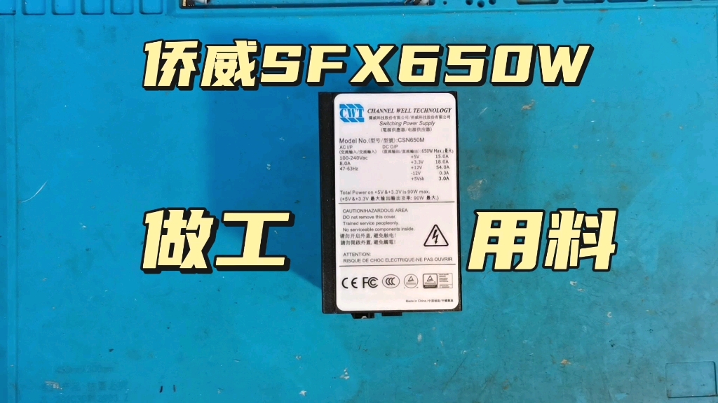 侨威SFX650w电源拆解哔哩哔哩bilibili