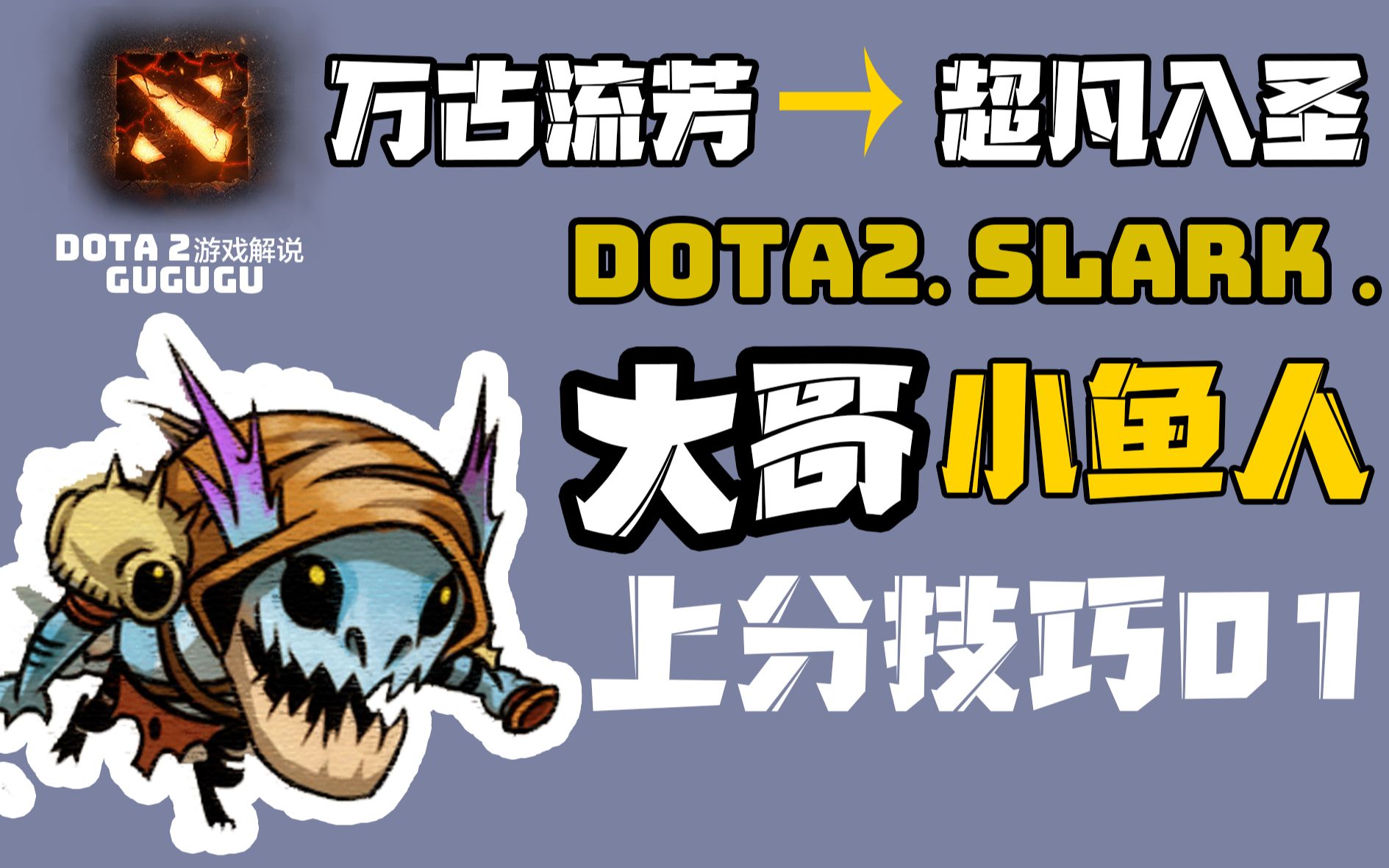 【咕咕咕DOTA2】欧服排名哥 上分教学篇  小鱼人大哥,中单宙斯,和女友开小号甜蜜双排哔哩哔哩bilibili