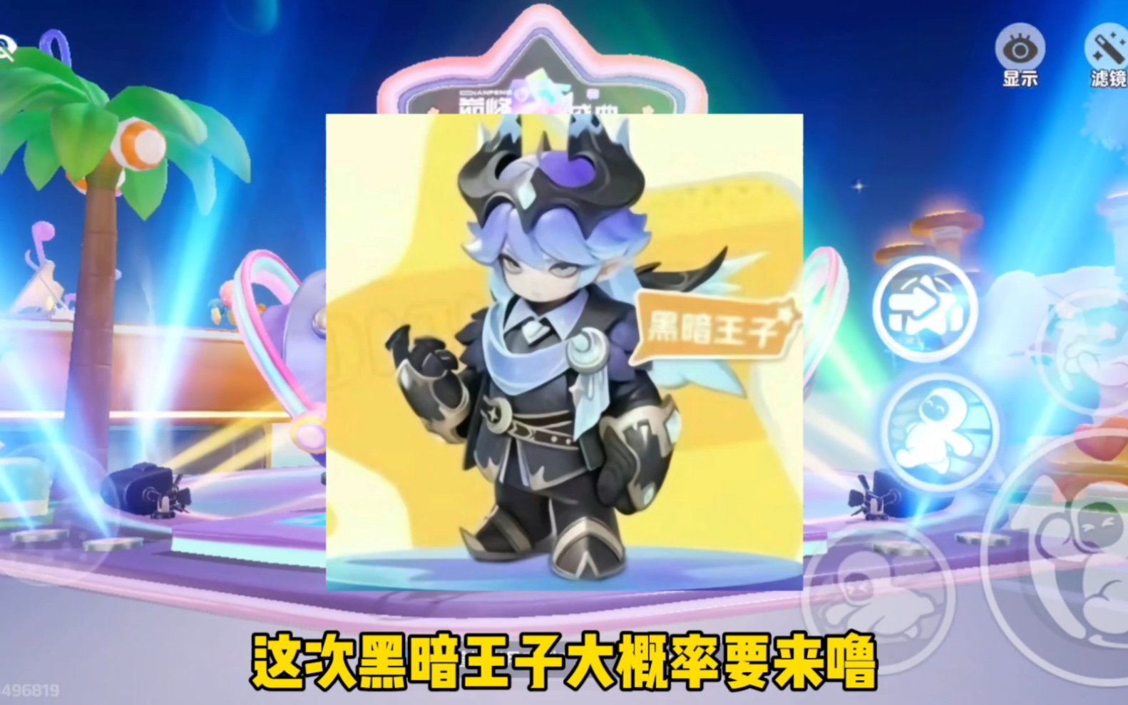 【元梦之星】人气超高的男皮黑暗王子这次真的要来了