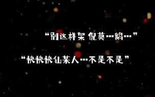 Descargar video: 【仙鹅】可是我唱的是“合照那天 我爱意太明显”