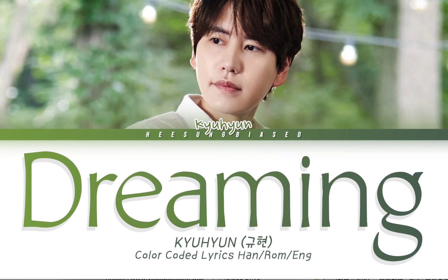 [图]SUPER JUNIOR 圭贤 | Dreaming | KYUHYUN