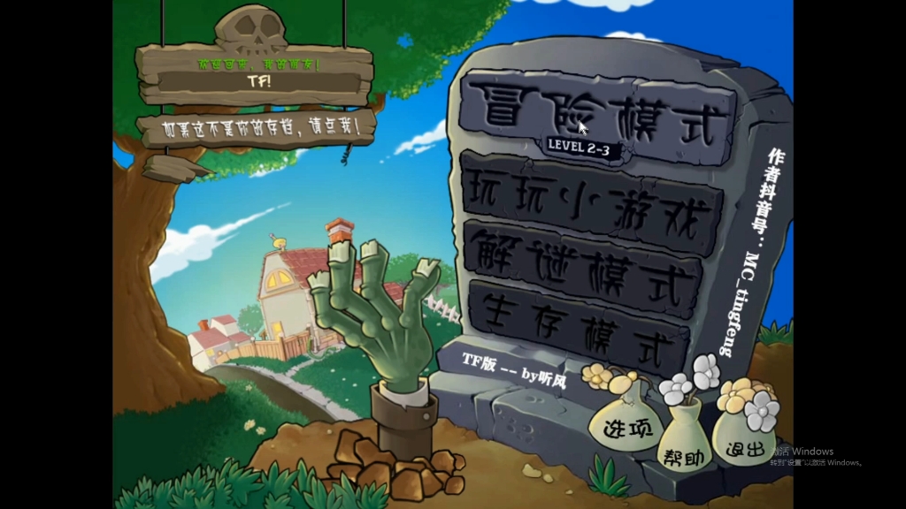 植物大战僵尸tf版2-3:开局机枪扫射我唯一向日葵,幸亏只有一波