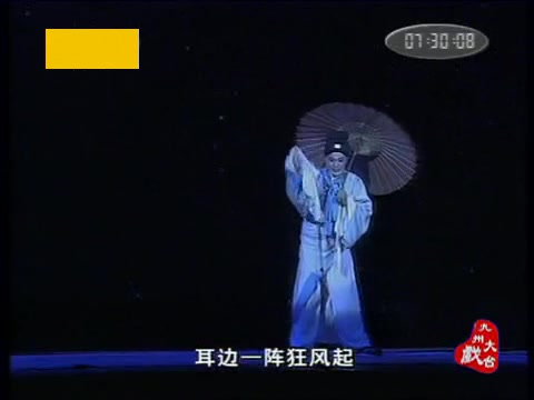 [图]锡剧《珍珠塔》选段 ‘跌雪’ 演唱： 潘佩琼