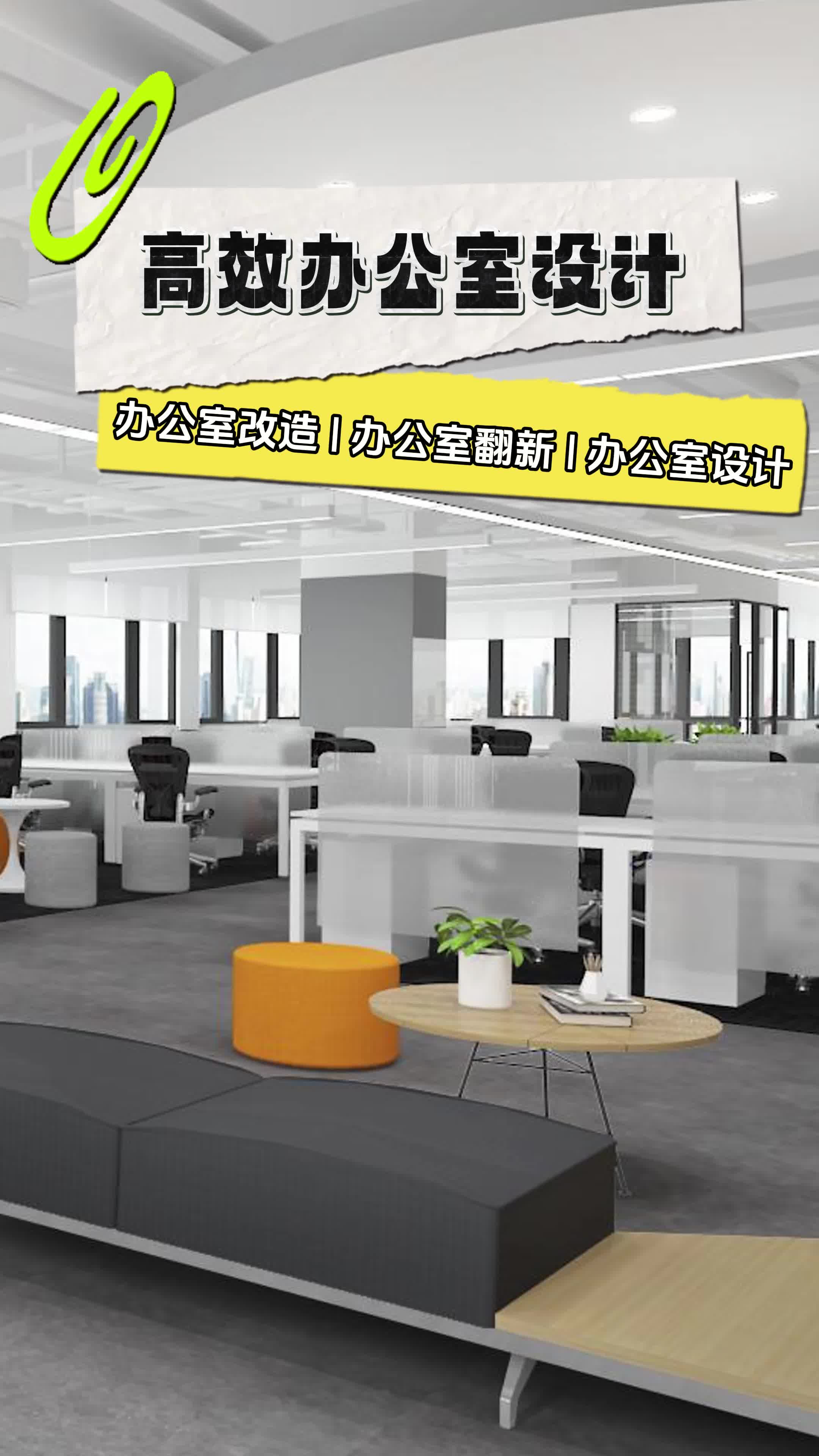 北京高效办公室设计公司推荐 #通州办公室改造方案 #海淀办公室改造