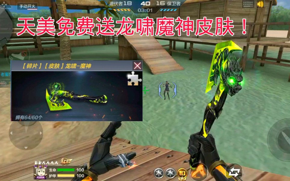 cf手游柿子:天美免费送龙啸魔神皮肤,白嫖的感觉真的爽!