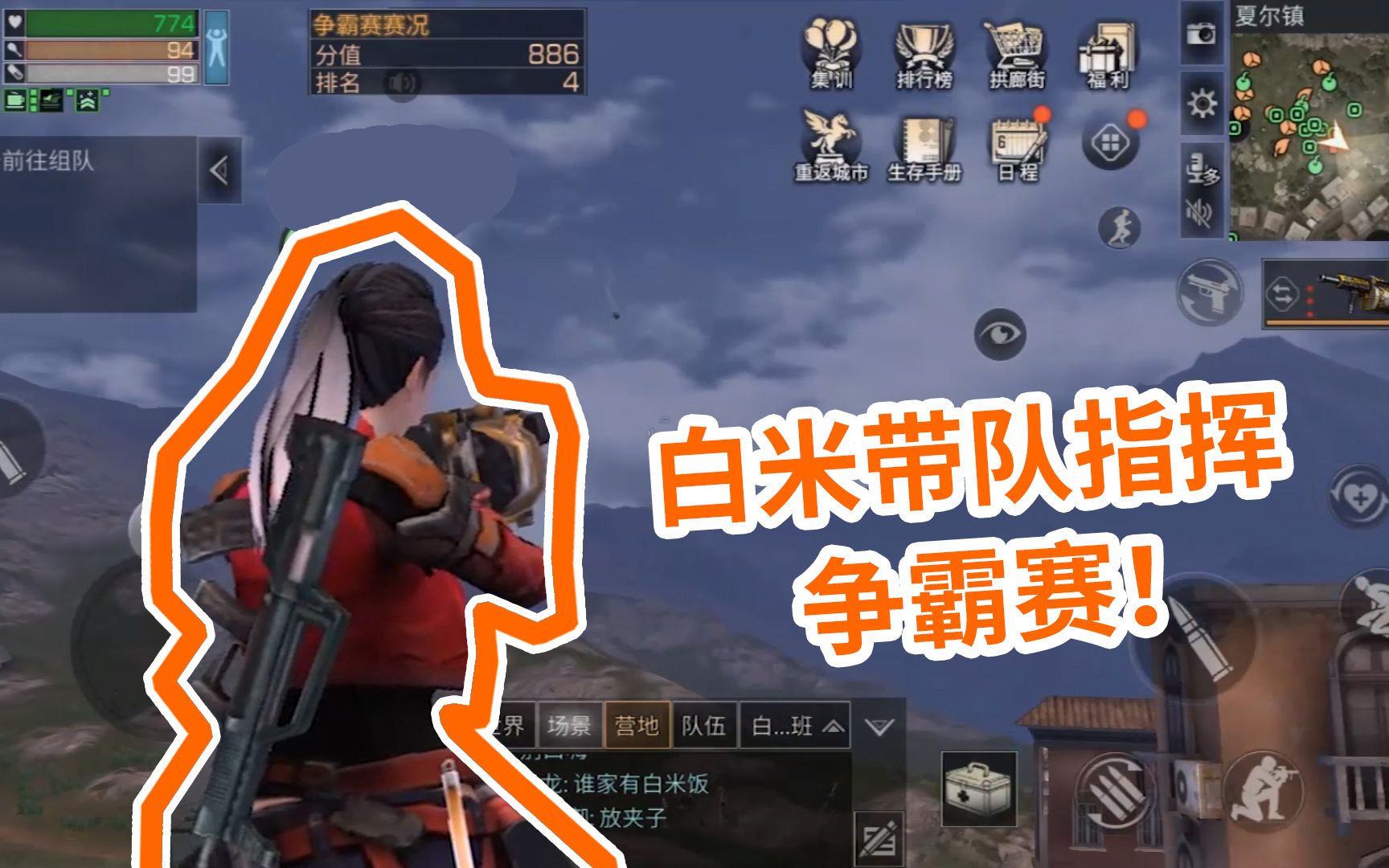 明日之后白米带队打争霸赛伤害没看到输出全靠吼