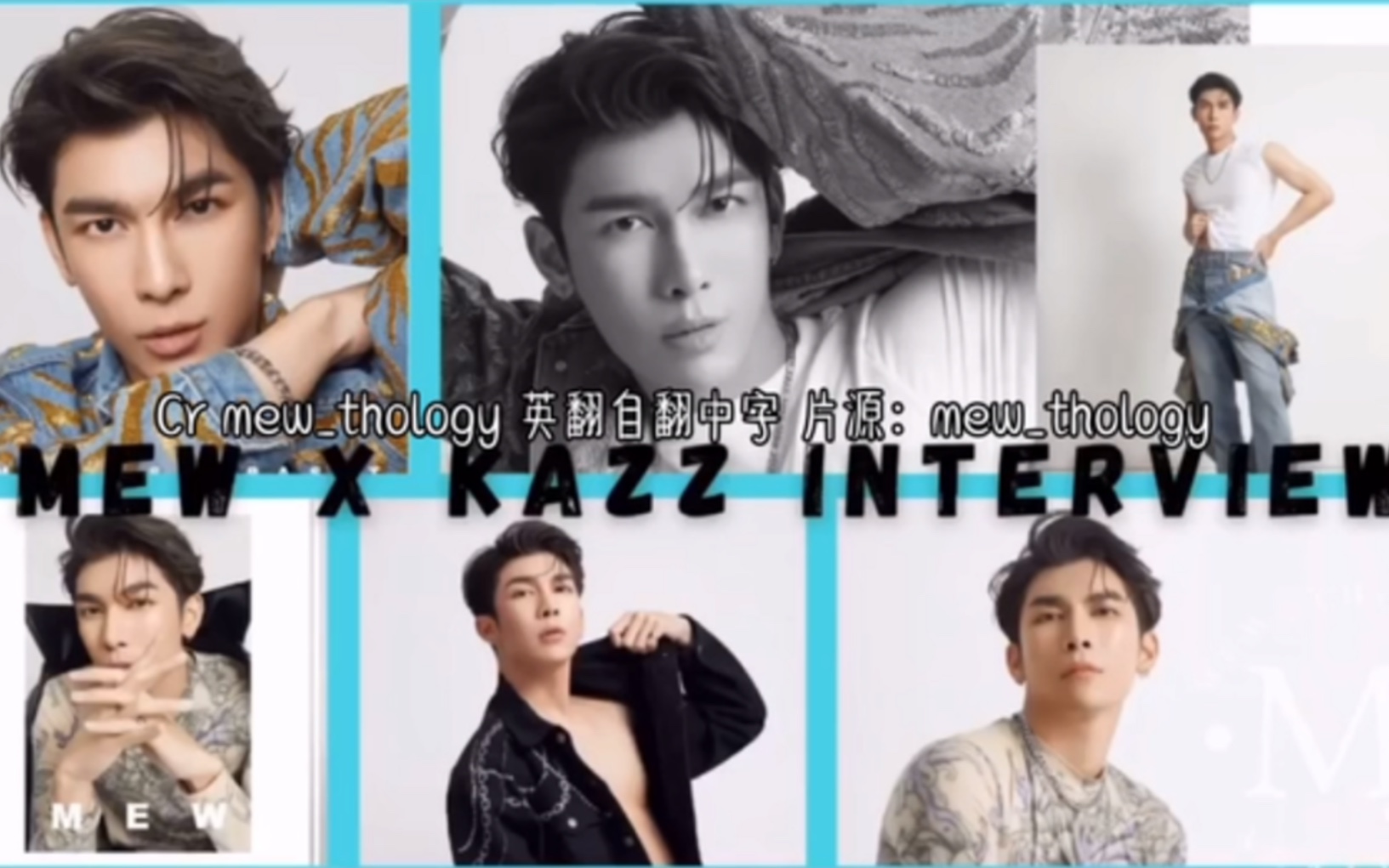 【mewgulf】实体杂志,线上采访视频版第一期