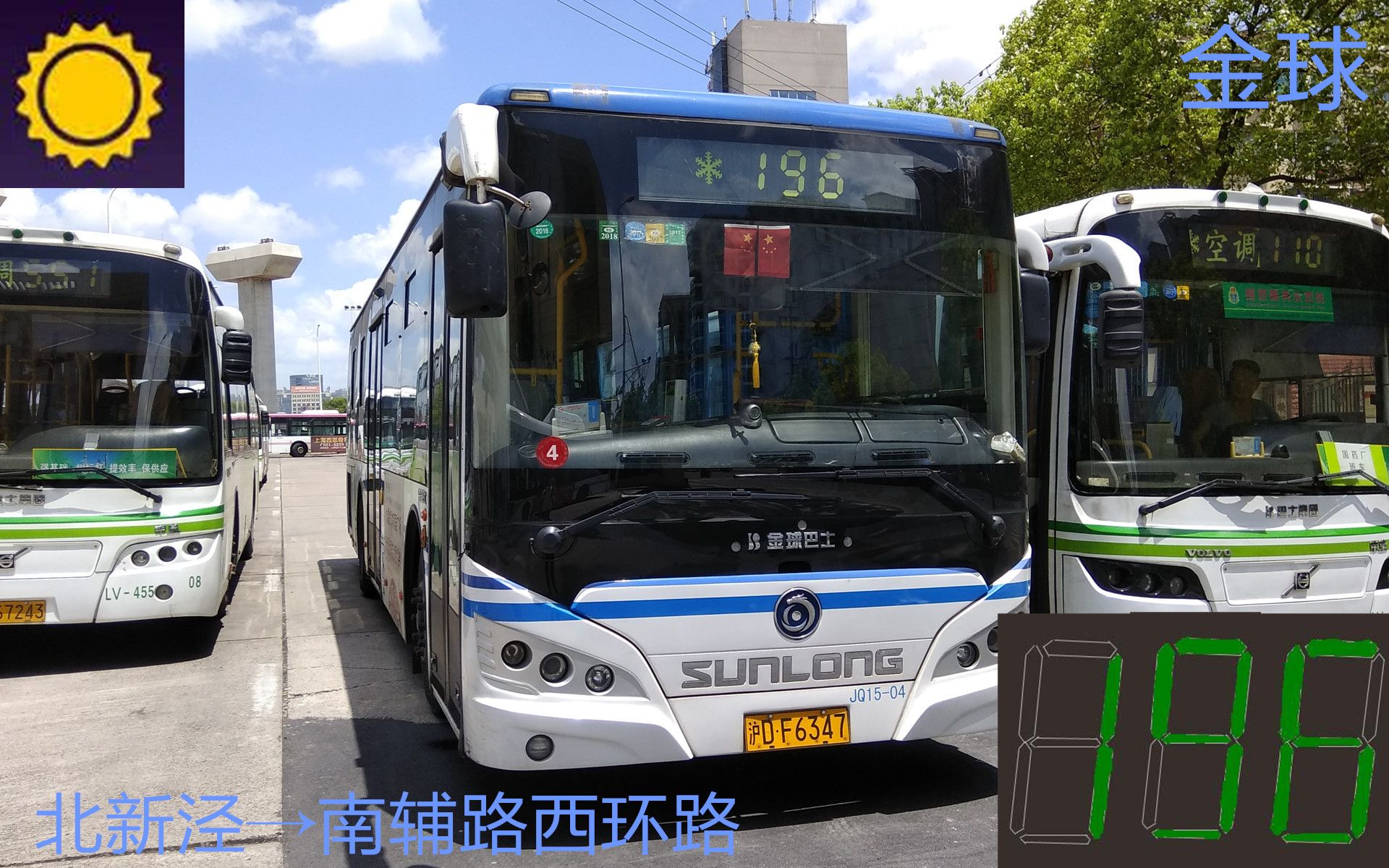 【pov104 上海金球巴士 196路(原莘北专线 北新泾→南辅路西环路