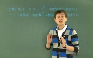 Tải video: (1)有理数的基本概念（上）知识点1