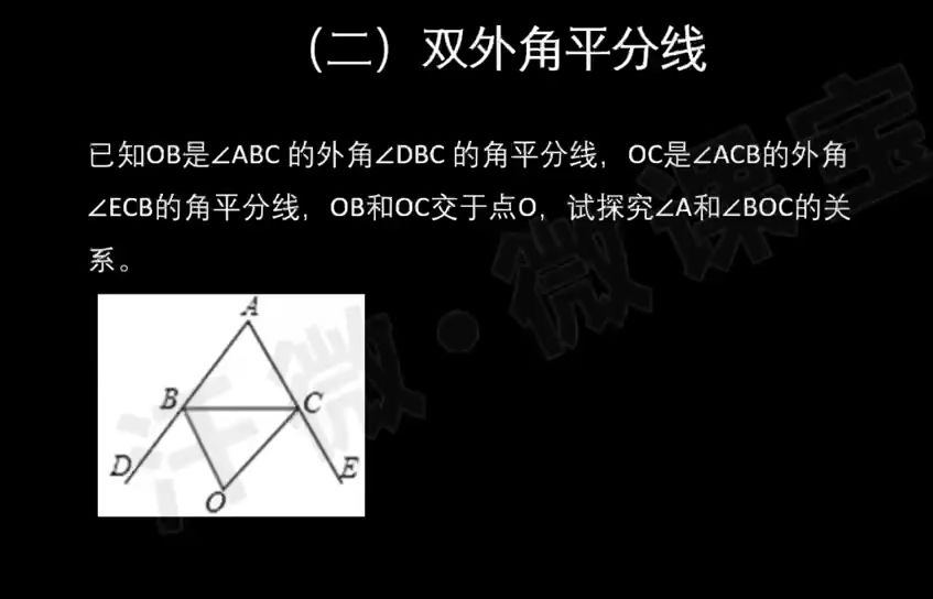 三角形经典模型——双外角角平分线模型