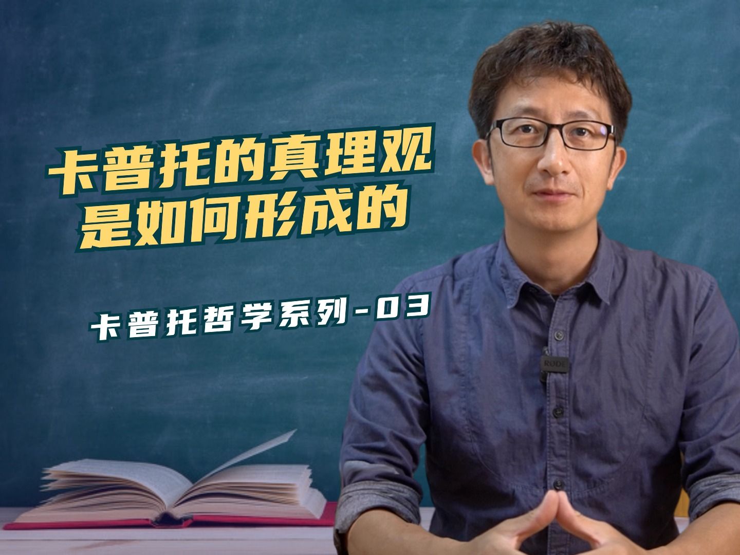 真理观是如何形成的?卡普托的真理观讲了哪些内容哔哩哔哩bilibili