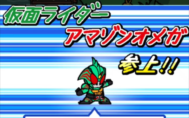 【假面骑士收集】假面骑士amazonomega(水泽悠)