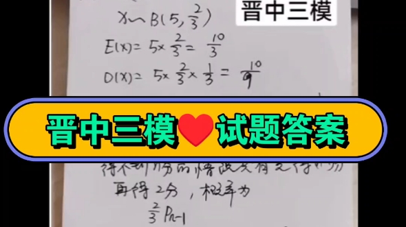 晋中三模♥晋中市2023年5月普通高等学校招生模拟考试哔哩哔哩bilibili