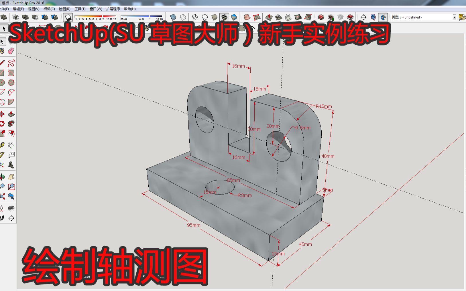 SketchUp(SU草图大师)室内设计软件新手基础练习题 零件轴测图哔哩哔哩bilibili