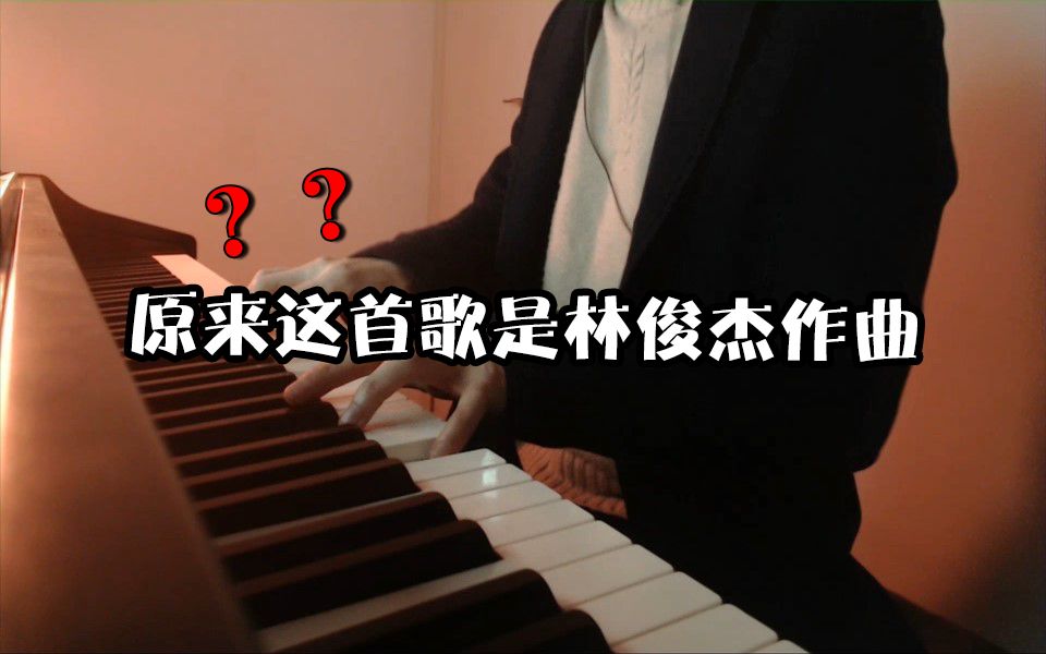 [图]最近很火的这首《这就是爱吗》原来是林俊杰作曲的？