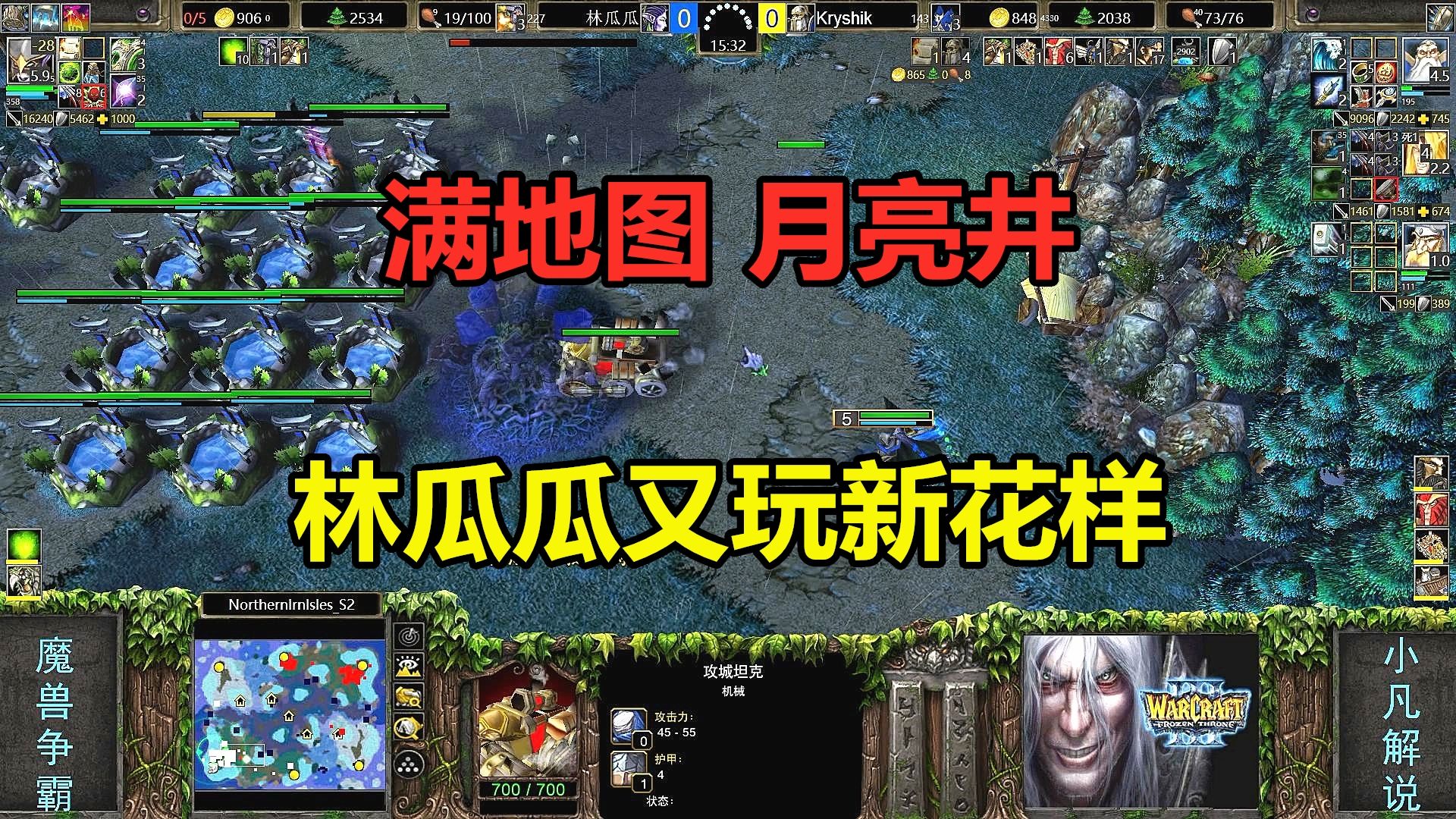 满地图月亮井,守望者无限魔法,林瓜瓜又玩新花样!魔兽争霸3游戏解说