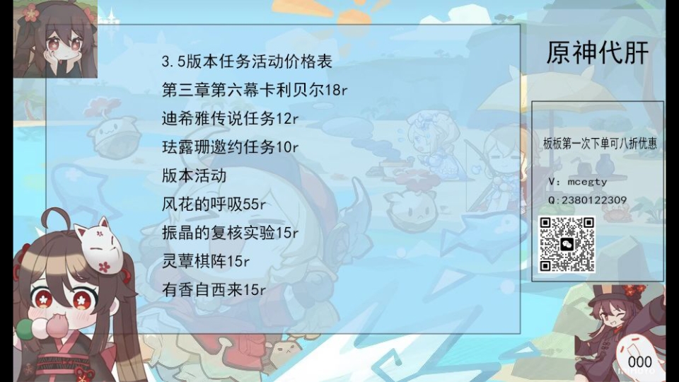 原神3.5最新价格表,原神代肝全网最全价格表,已接上千单,主页大量信誉图,板子都说好,可直播视频,大学生课下诚信代肝需要的板板快来看看!网络...