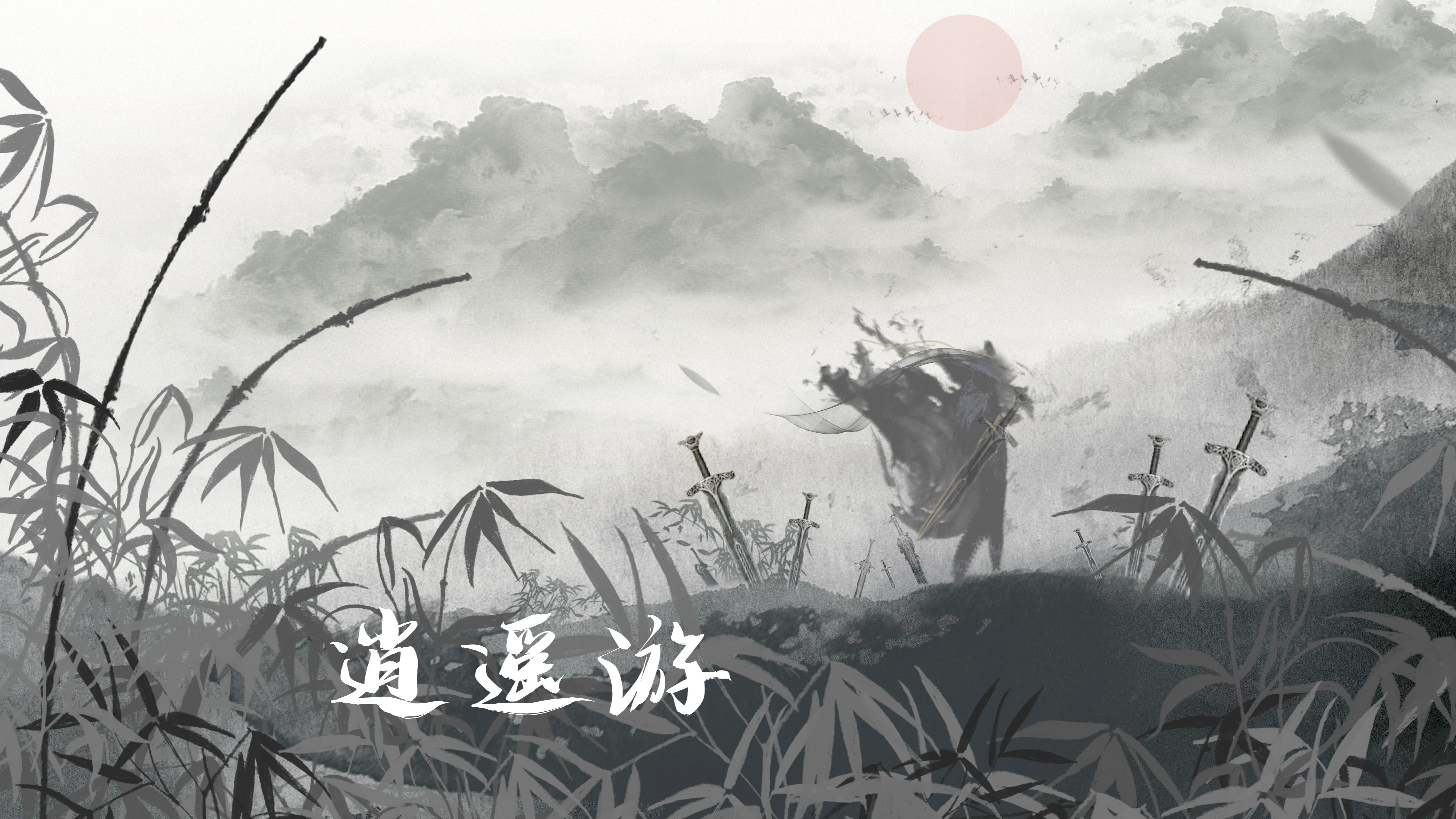 【原创音乐】逍遥游(恢宏大气中国风)哔哩哔哩bilibili