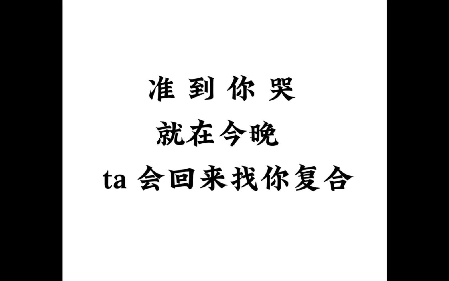 [图]这一次不是重蹈覆辙而是再次心动（就在今晚你们会重新复合，许愿和好灵灵灵）