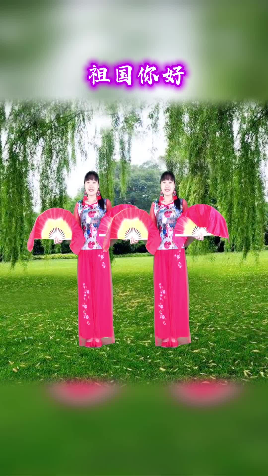 扇子舞《祖国你好》