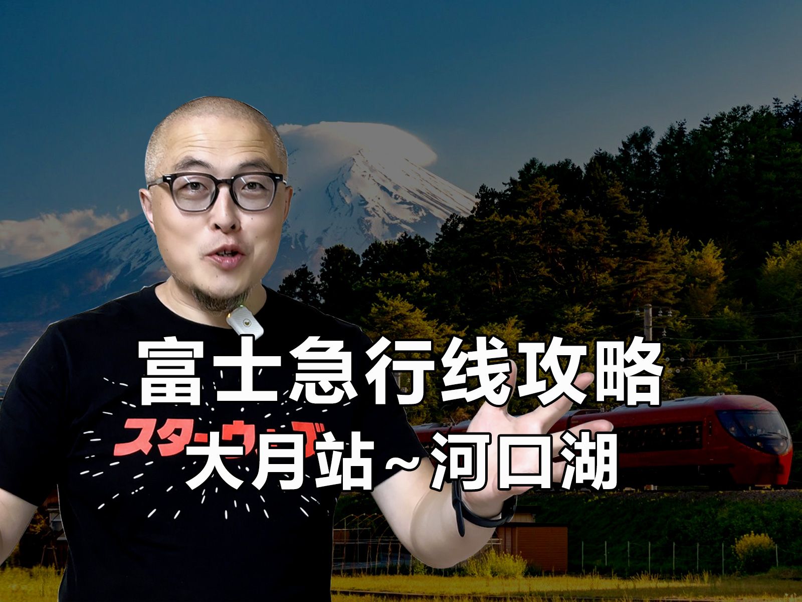 日本富士山大月站往返河口湖站富士急行线观光电车旅行攻略哔哩哔哩bilibili