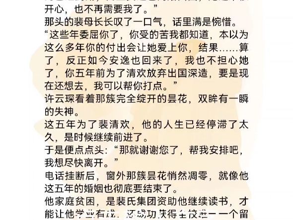 林深不知云海裴清欢许云琛晚上六点,许云琛按照裴清欢的口味,做好了六菜一汤.晚上七点,许云琛放好了洗澡水,并在一旁摆好了裴清欢钟爱的玫瑰和香...