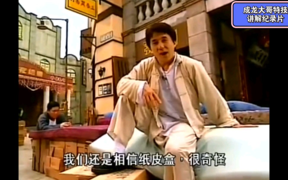 成龙大哥特技讲解大型纪录片《成龙的特技》(1999年)哔哩哔哩bilibili