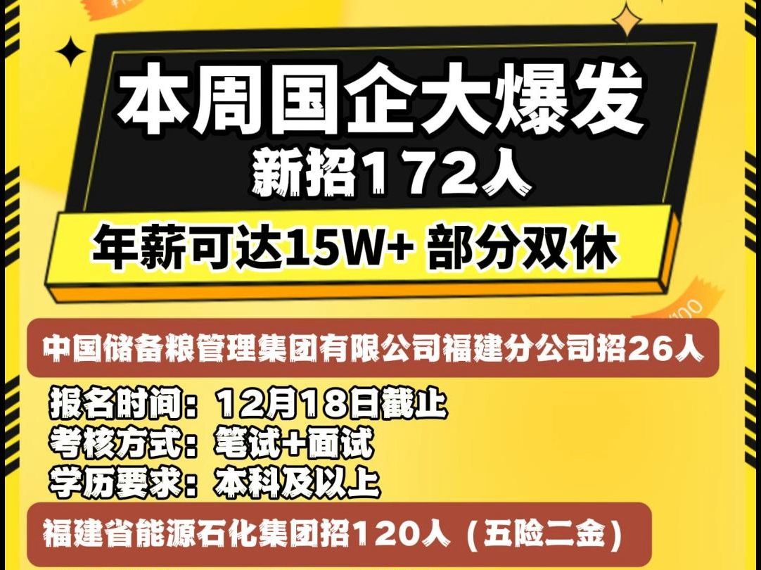 国企大爆发!福建新招172人!部分双休!哔哩哔哩bilibili