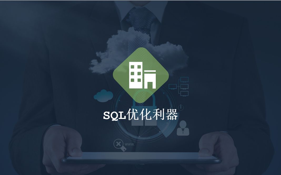 零基础学SQL优化(SQL优化利器)哔哩哔哩bilibili