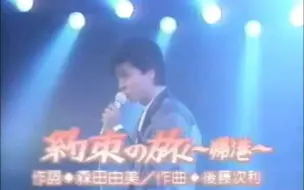 Download Video: 【西城秀樹】約束の旅～帰港～（1986'Live）