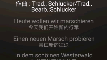 [图]口琴德国山歌《O, du schöner Westerwald》《美丽的西部森林》片段