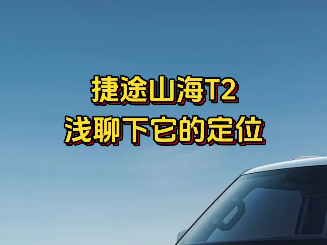 浅谈一下山海T2哔哩哔哩bilibili