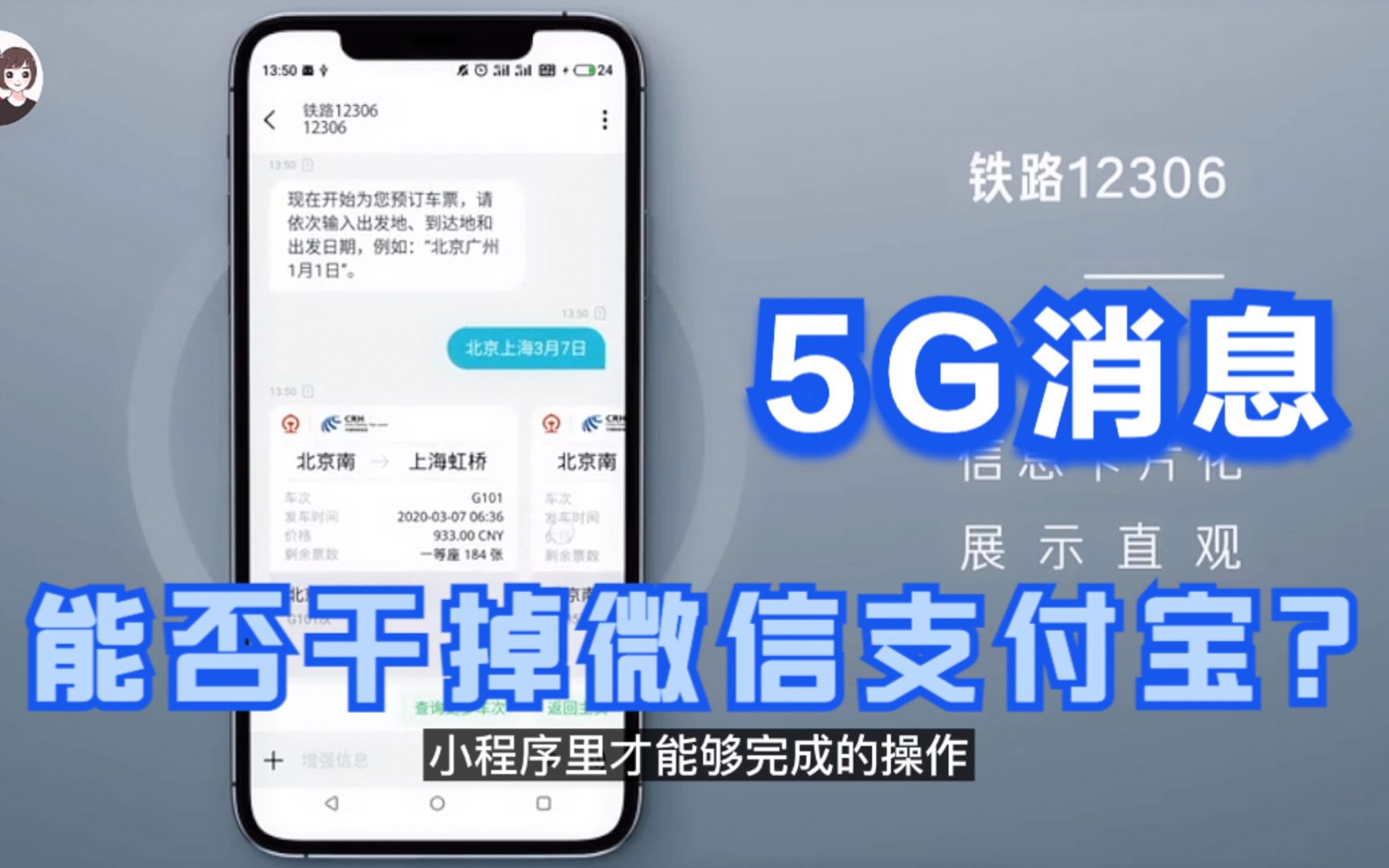 [图]“5G消息” 即将上架，三大运营商拿这个硬钢微信、支付宝？