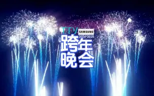 Download Video: 2024-2025现代电视台跨年晚会整体包装合集（初稿未启用）