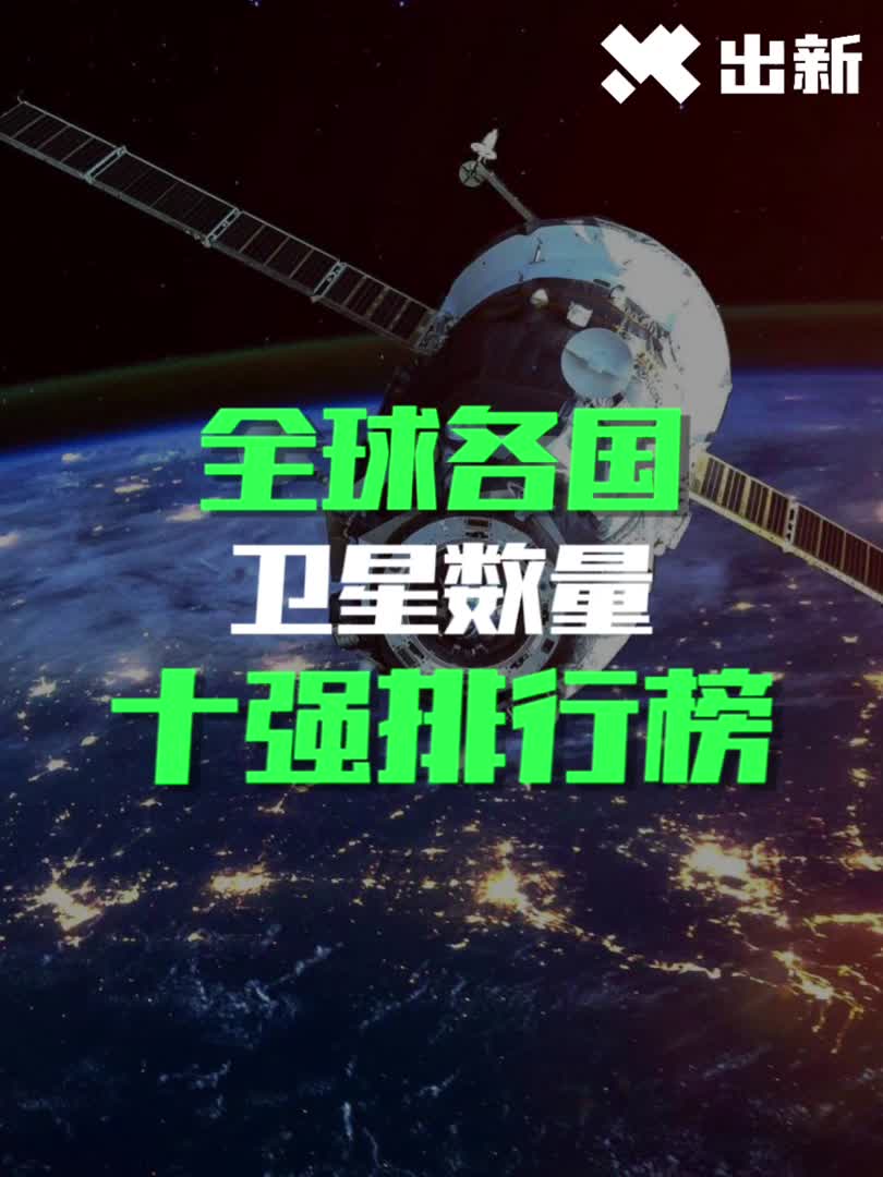 全球各国卫星数量排行榜哔哩哔哩bilibili