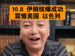 Télécharger la video: 驭电人10.8 伊朗核爆成功 震慑美国以色列