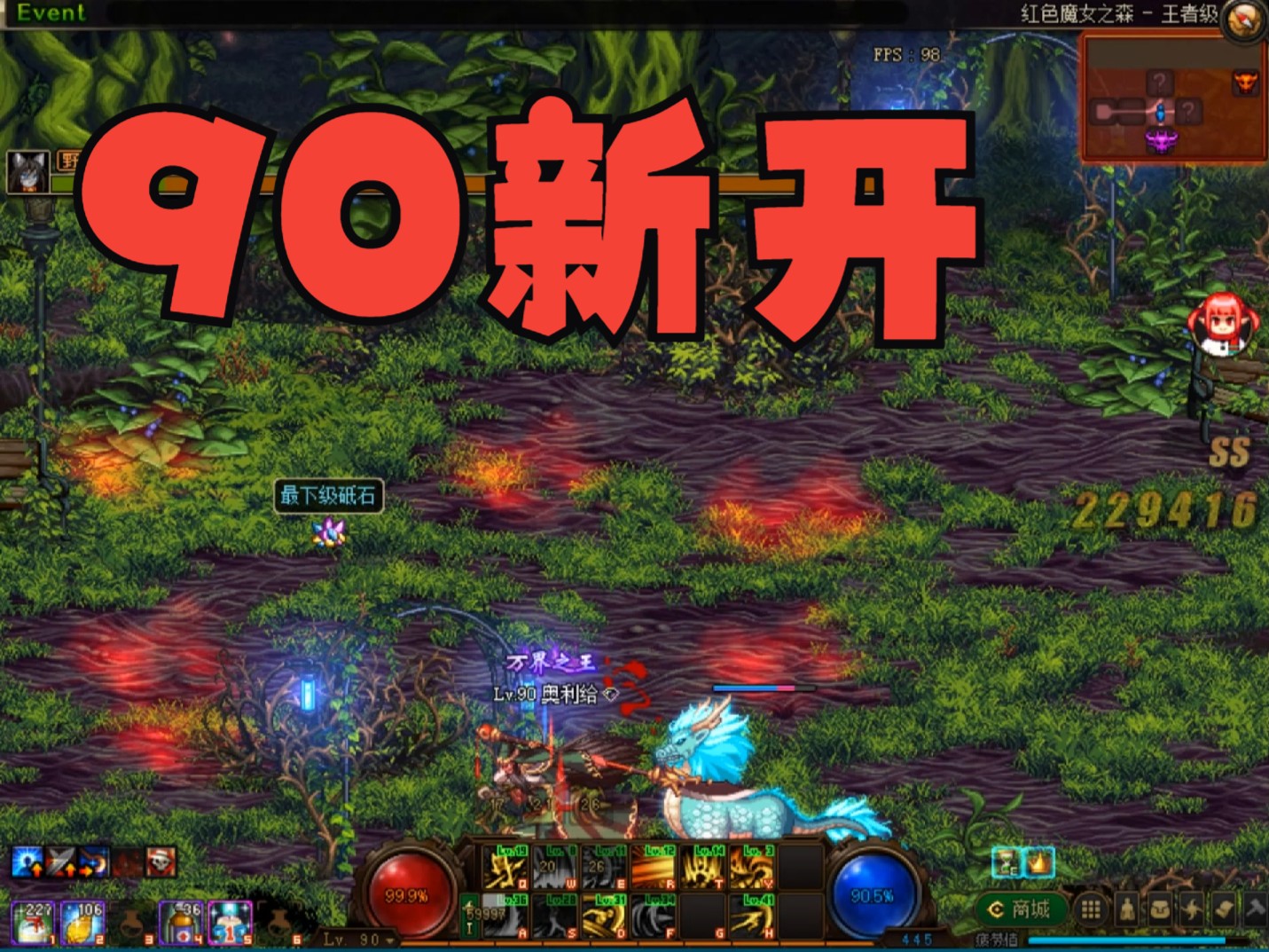 dnf90新开dnf90游戏体验感拉满不一样的体验玩家多多