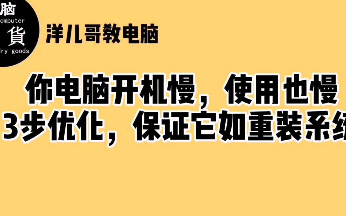 电脑反应慢,运行卡顿,很可能是你的硬盘很“累”,需要减压力哔哩哔哩bilibili