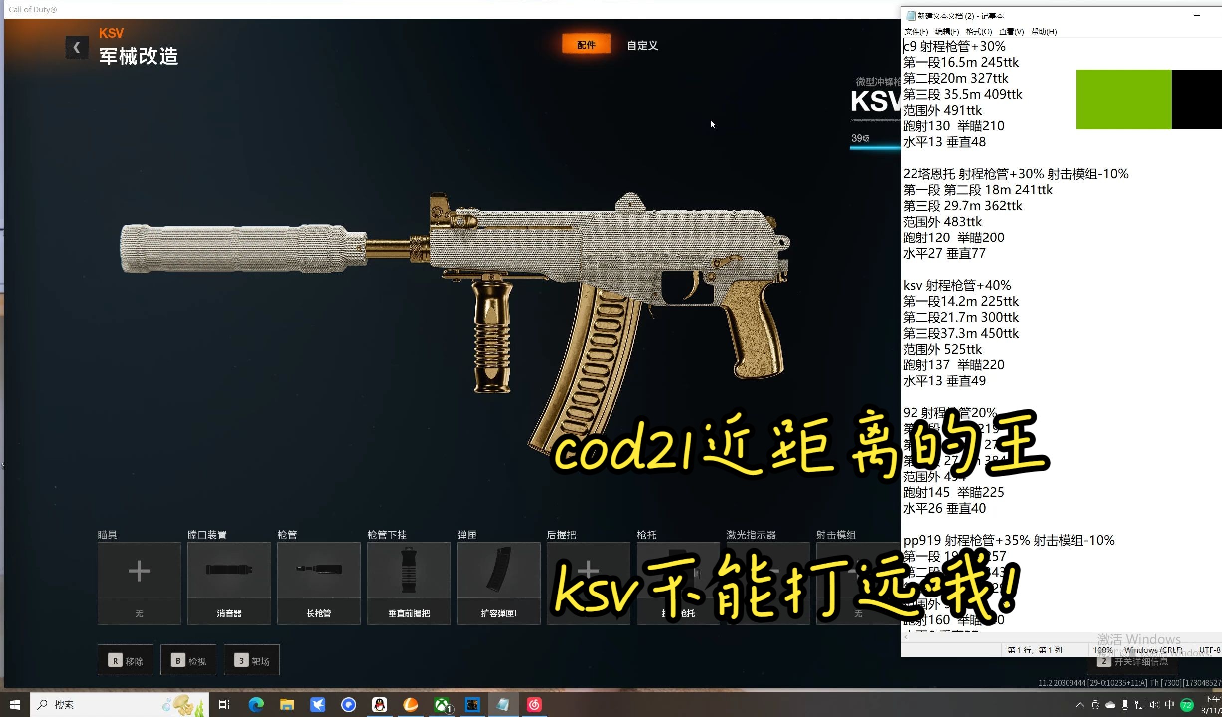 cod21 冲锋枪ksv,配枪攻略讲解哔哩哔哩bilibili使命召唤