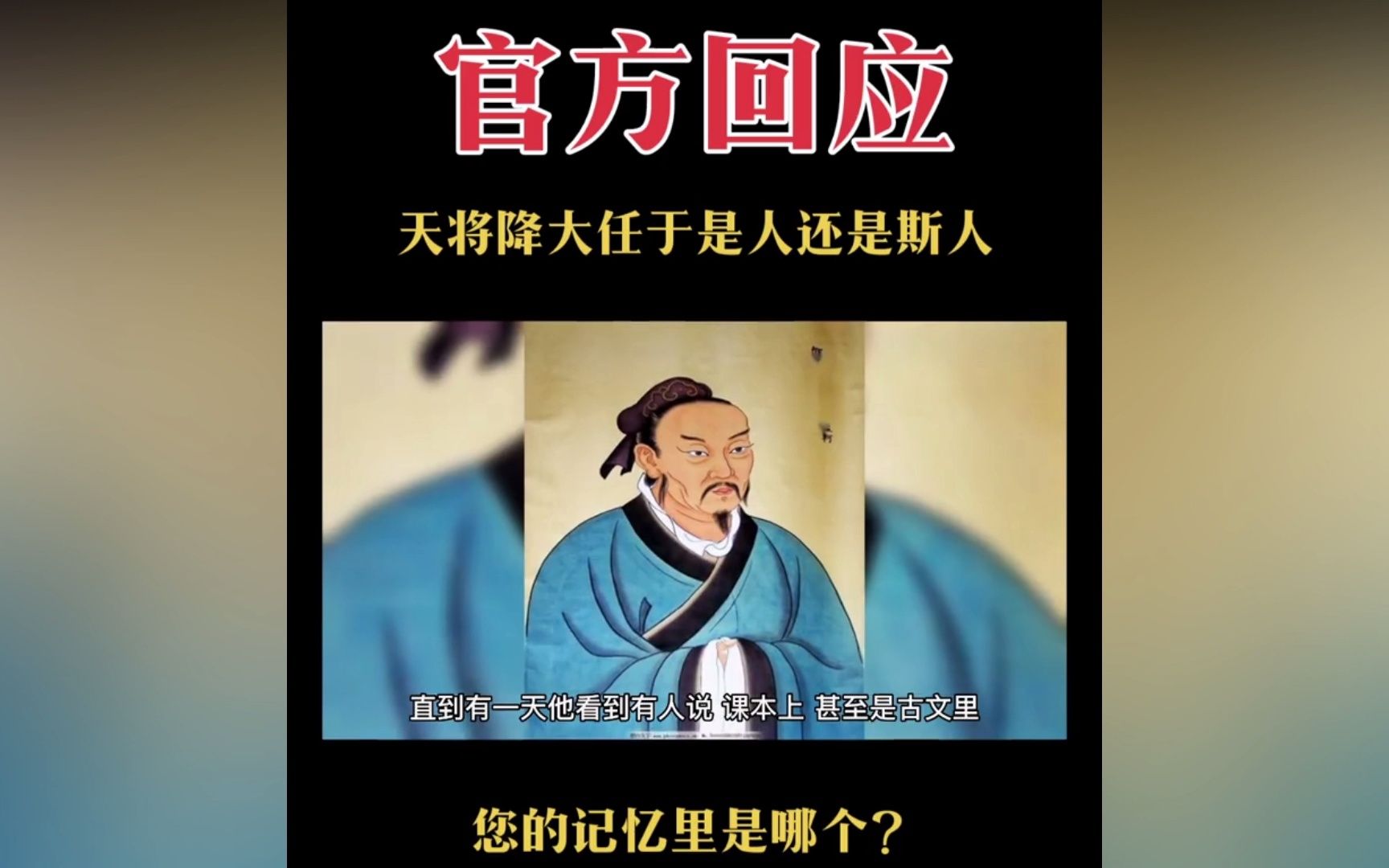 天将降大任于是人还是斯人?官方回应!哔哩哔哩bilibili