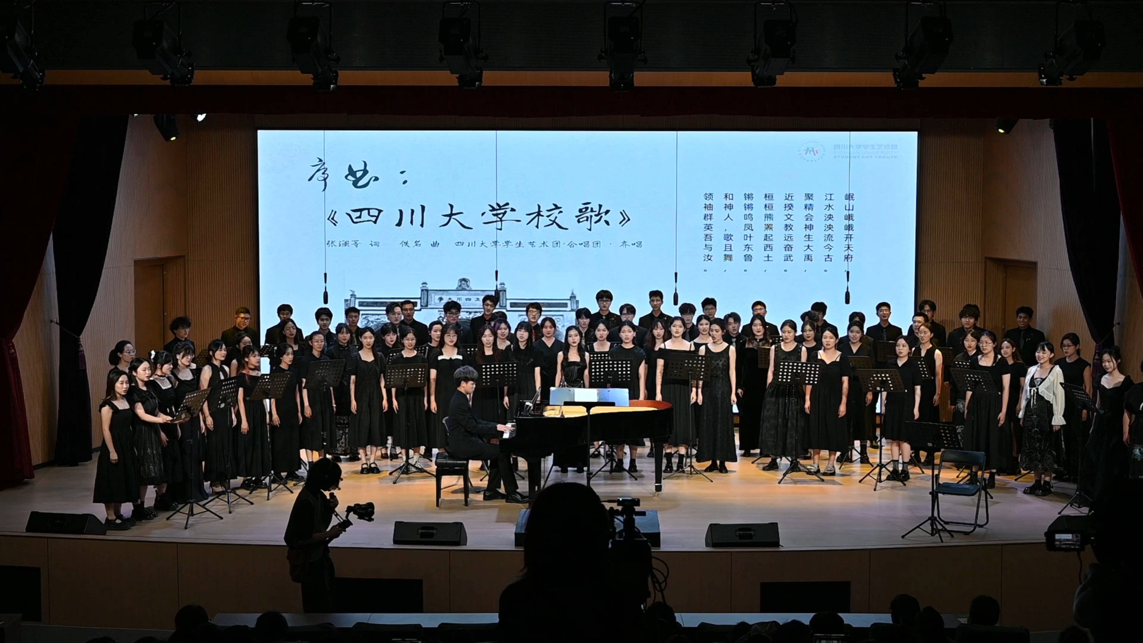 四川大学合唱团2024毕业音乐会 全录制视频观众纯享版 一起来听歌吧!