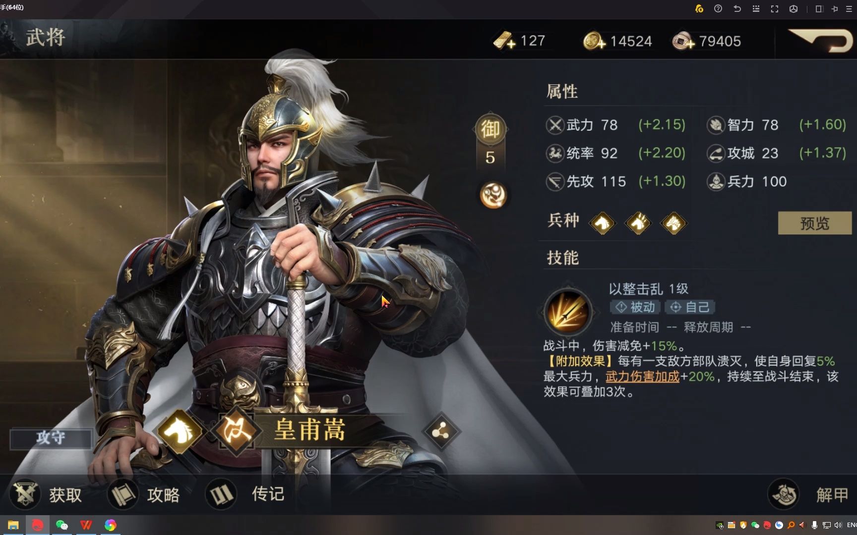 荣耀新三国英雄榜浅析皇甫嵩