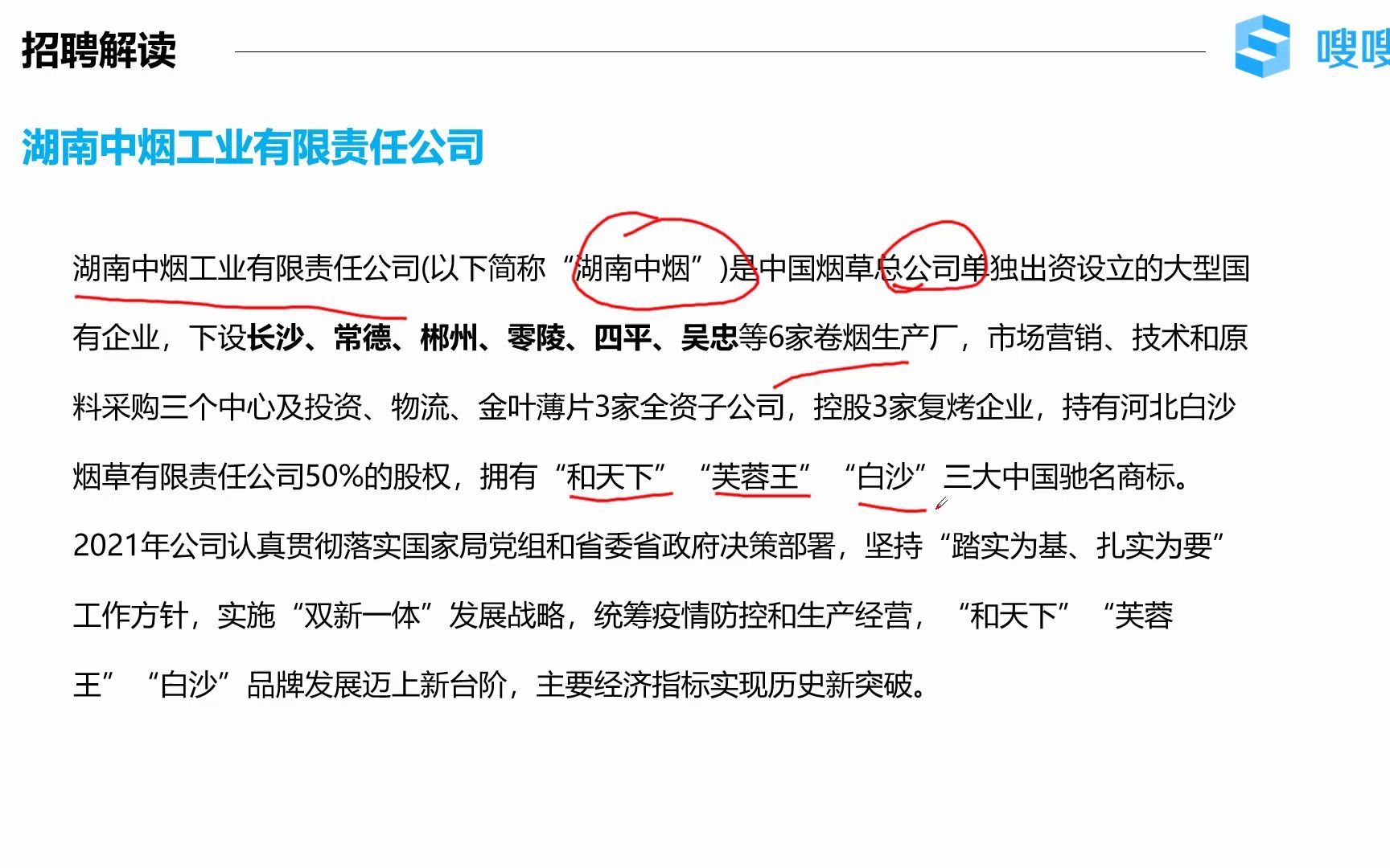 最新湖南中烟工业招聘公告解读、考情分析、笔试攻略!哔哩哔哩bilibili