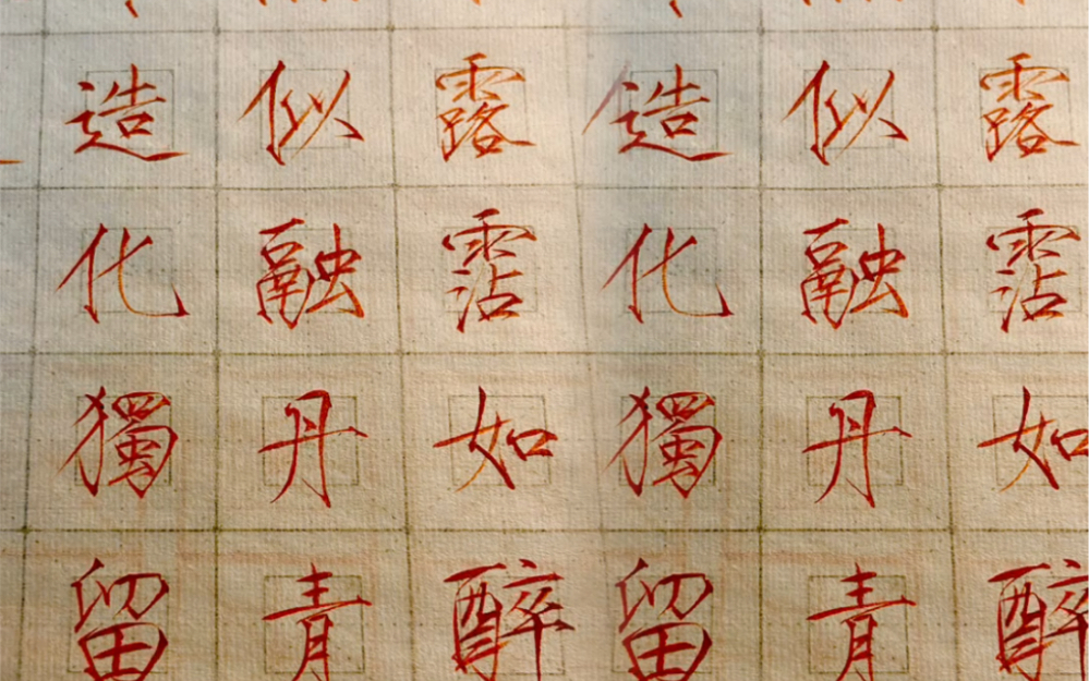 临帖《穠芳诗》瘦金体书法04