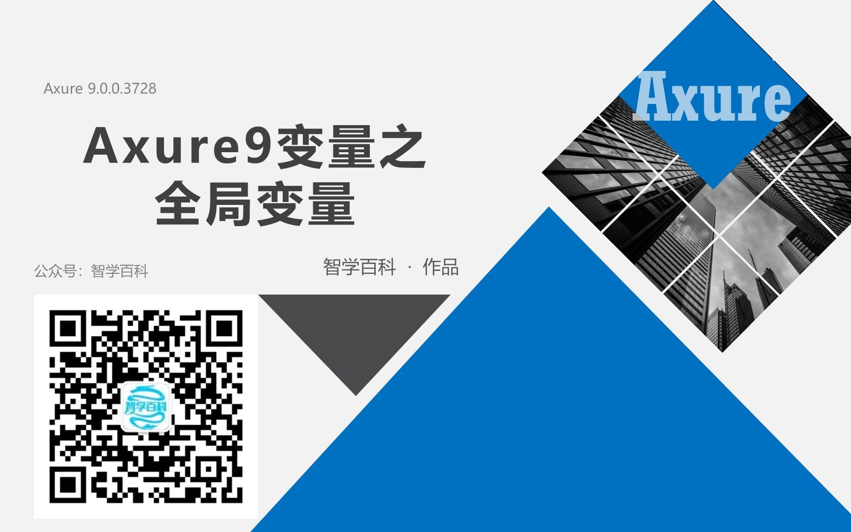 Axure9全局变量的初见以及变量的使用哔哩哔哩bilibili