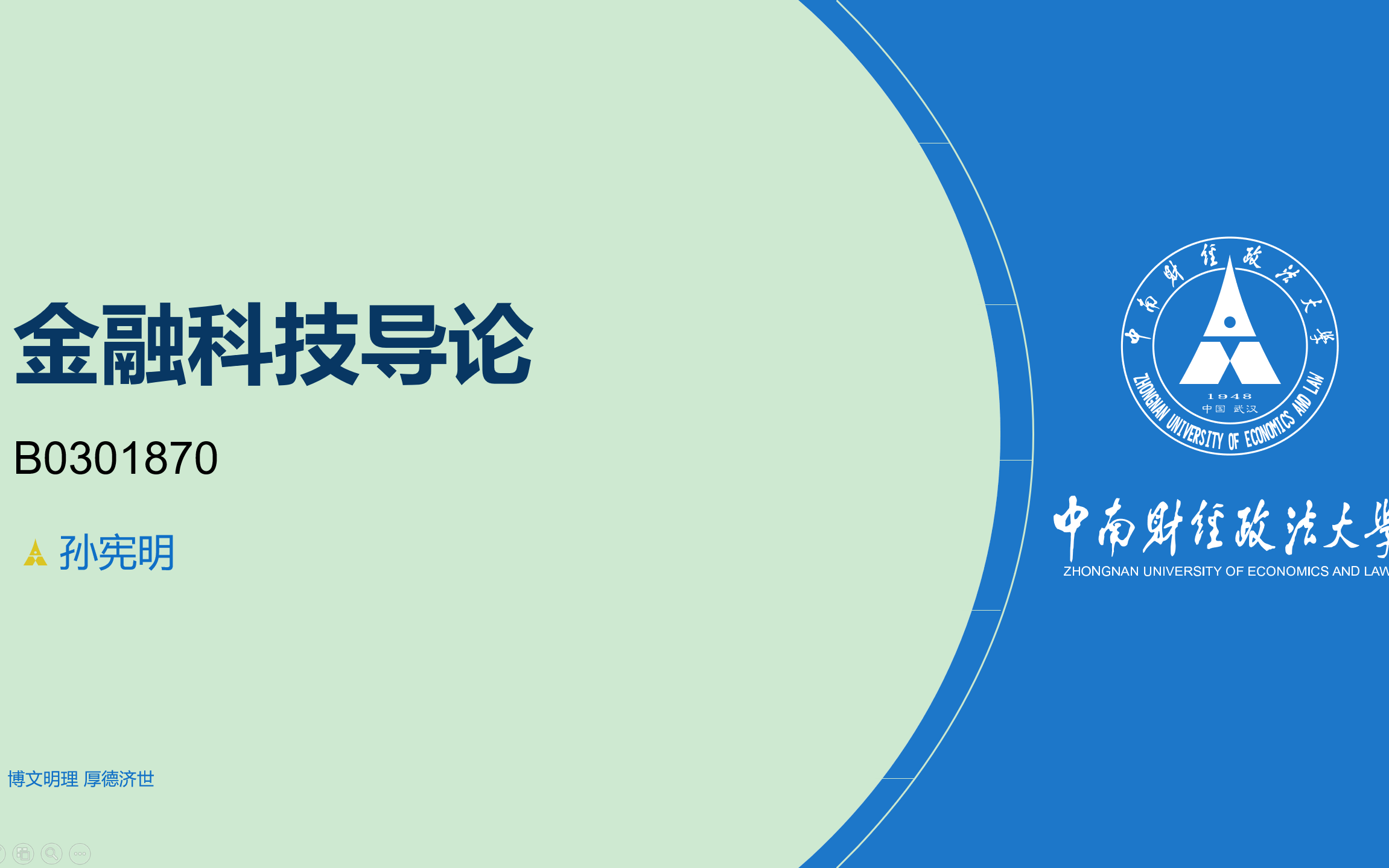 金融科技导论课堂演讲2022哔哩哔哩bilibili