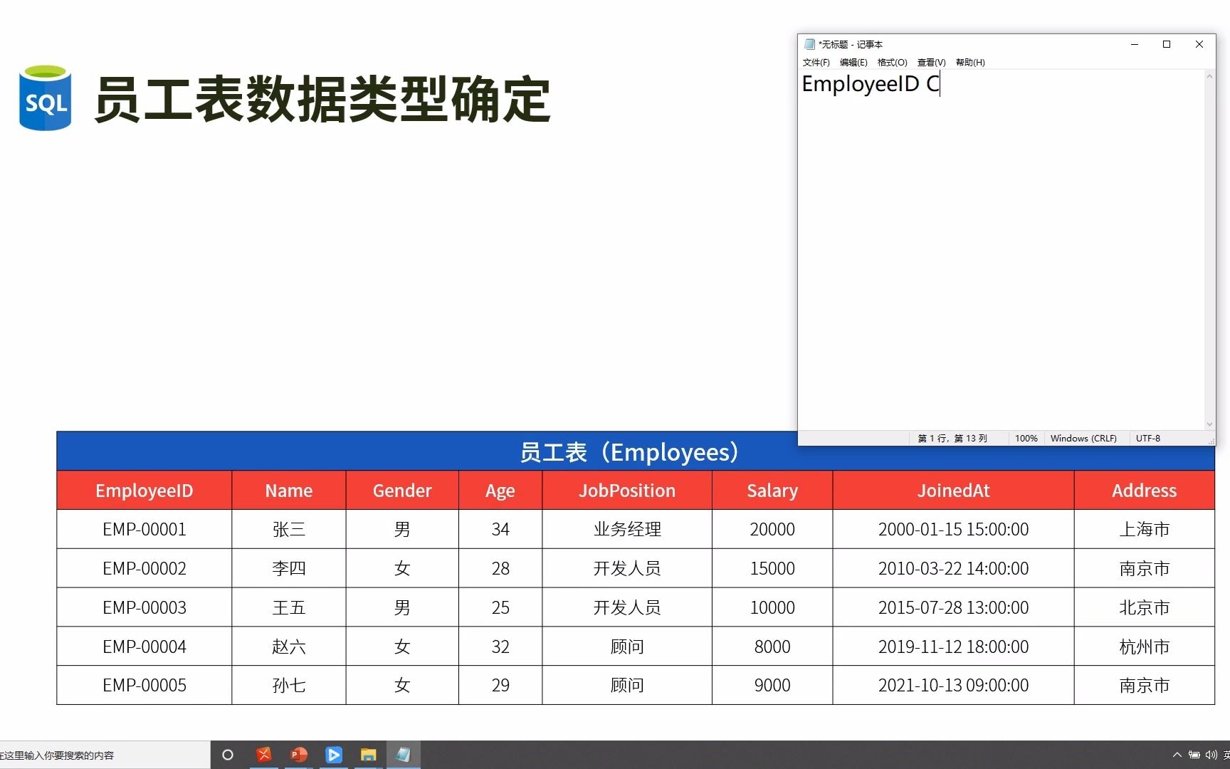 【吴明数据分析系列之SQL课程】1.14. 数据表字段数据类型确定哔哩哔哩bilibili