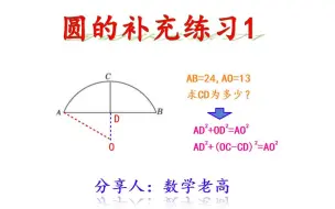 Download Video: 圆的补充练习1