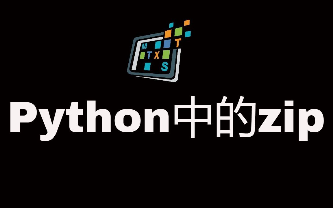 Python中的zip函数哔哩哔哩bilibili