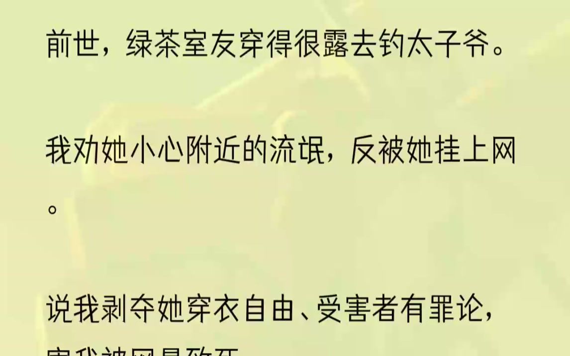 (全文完整版)一次,我去医院取药,穿过马路时被车撞飞,落得终身残疾.这就是我好心对贾珂提供建议的下场.既然上天让我重活一世,我不会再让贾珂...